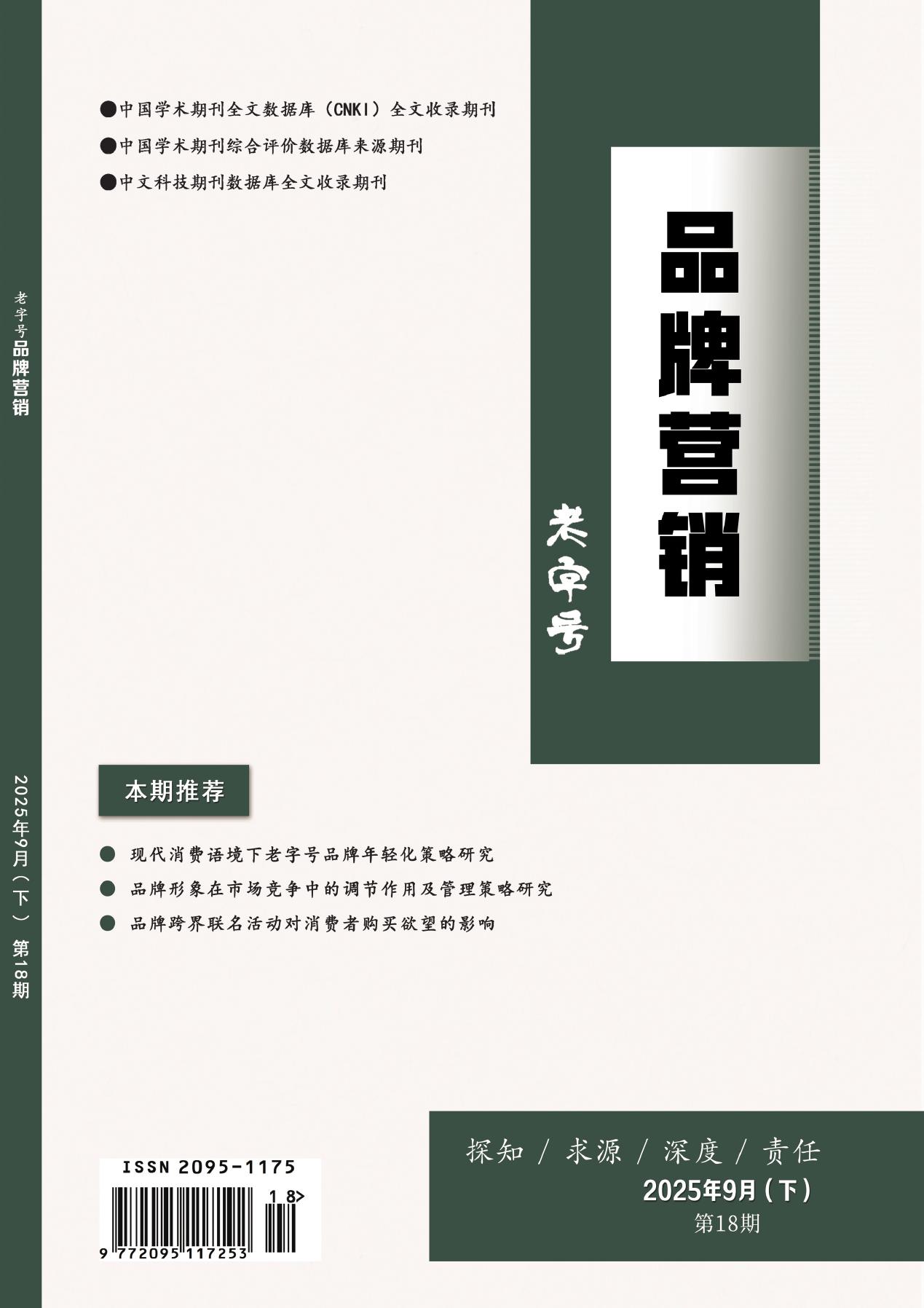 老字号品牌营销