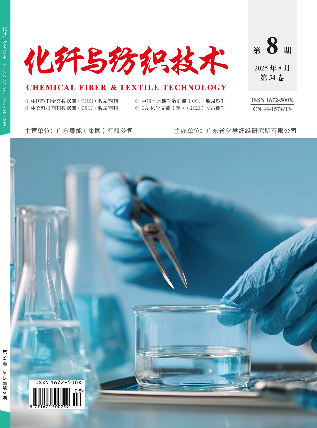 化纤与纺织技术