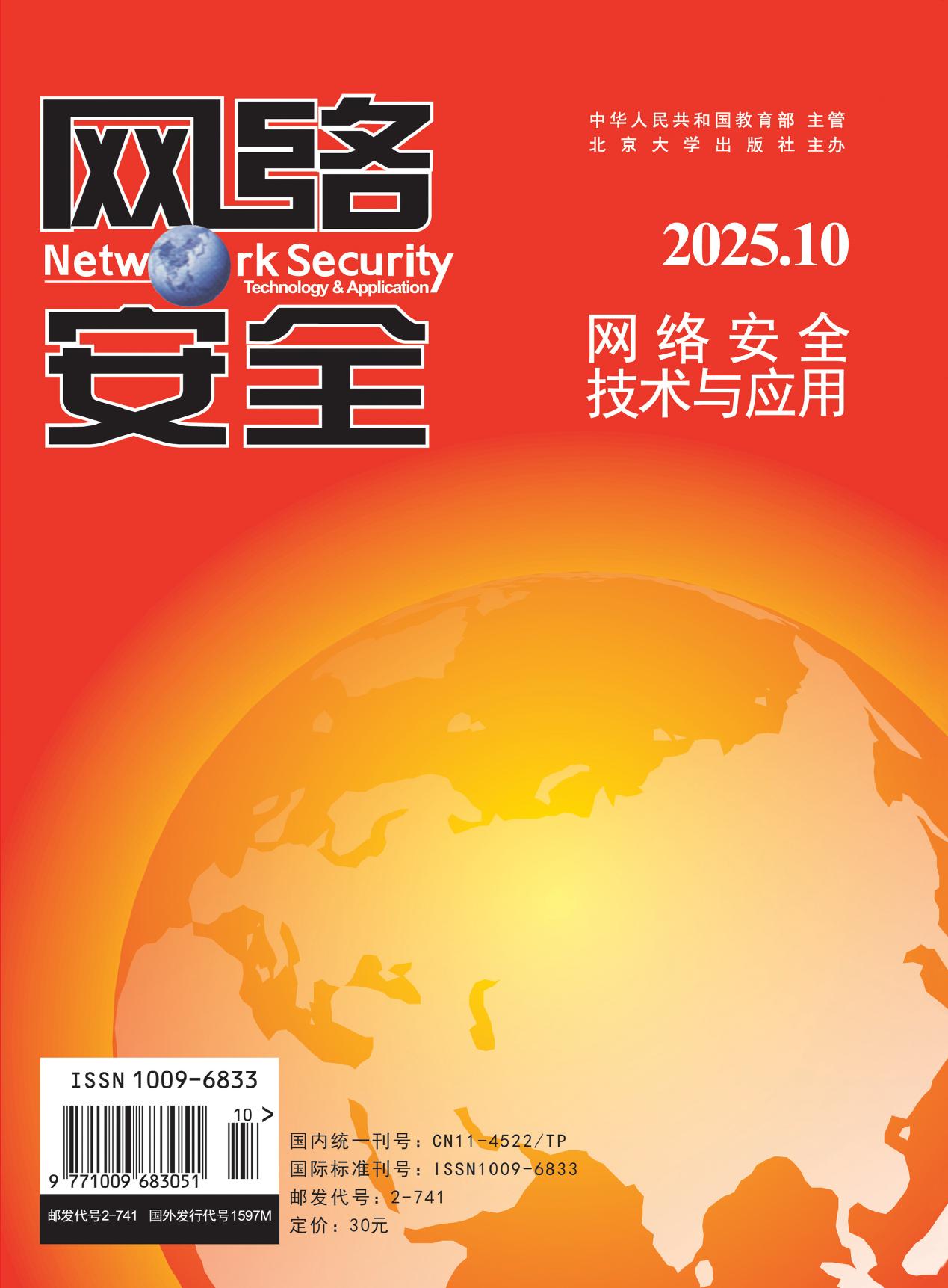 网络安全技术与应用