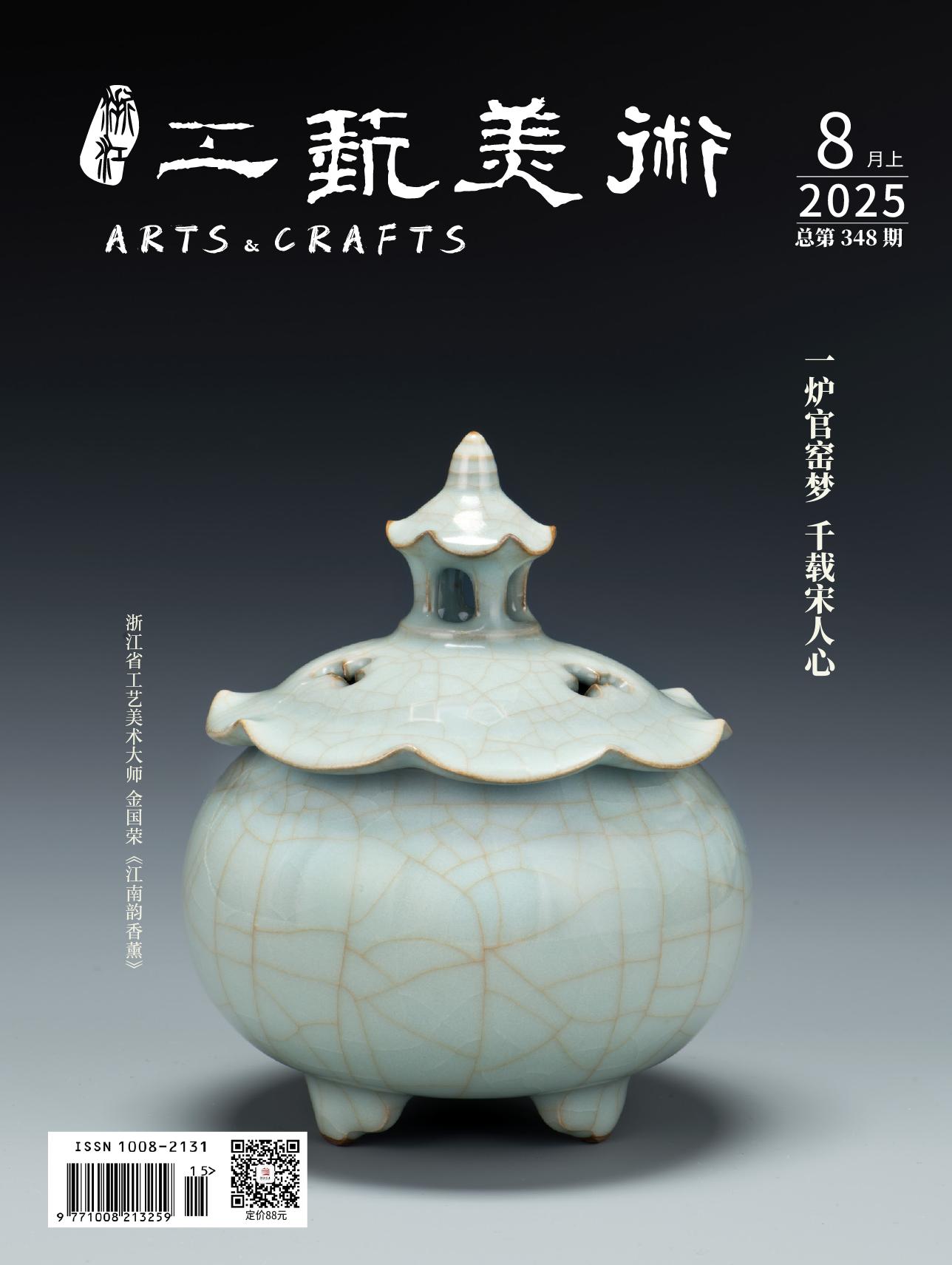 浙江工艺美术（25年）