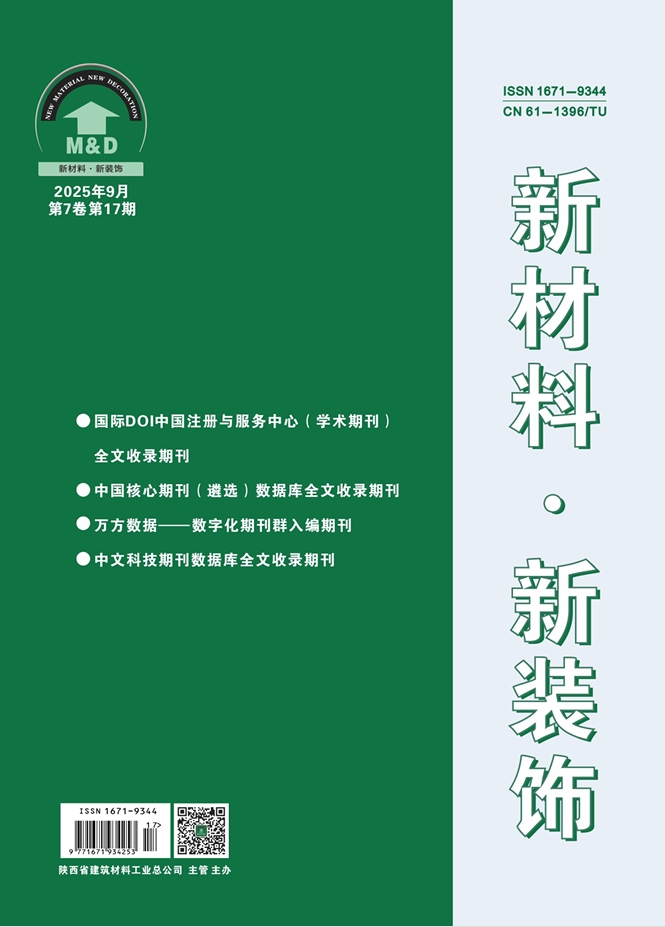 新材料·新装饰