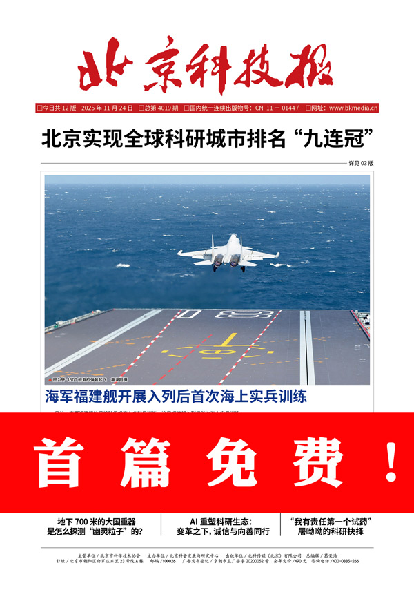 北京科技报（医学科普）