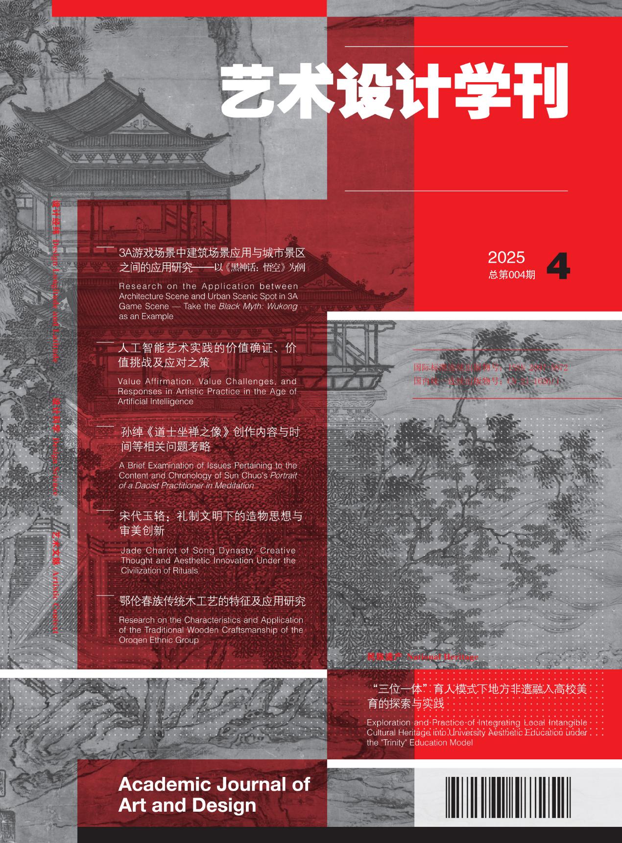 艺术设计学刊