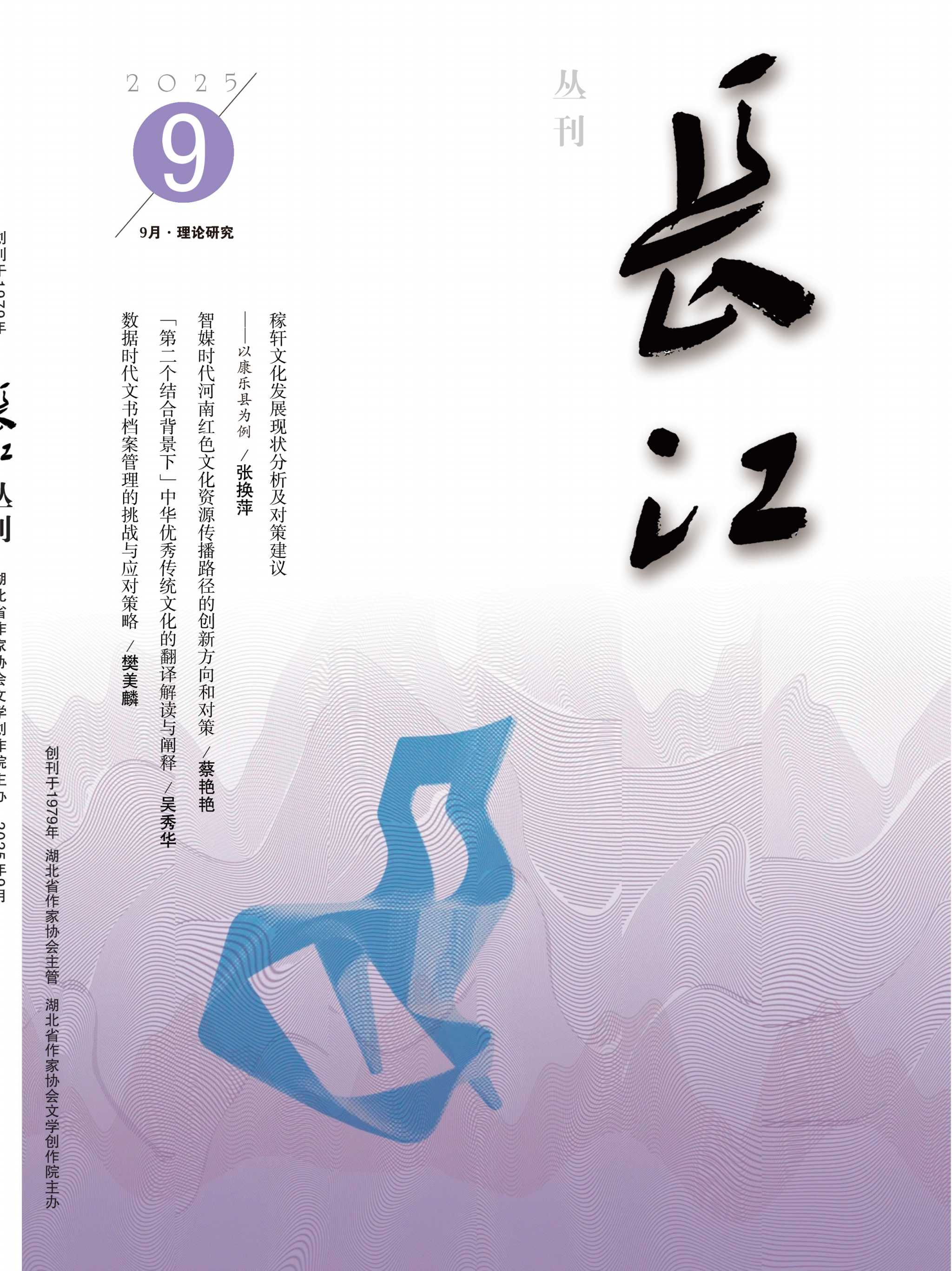 长江丛刊