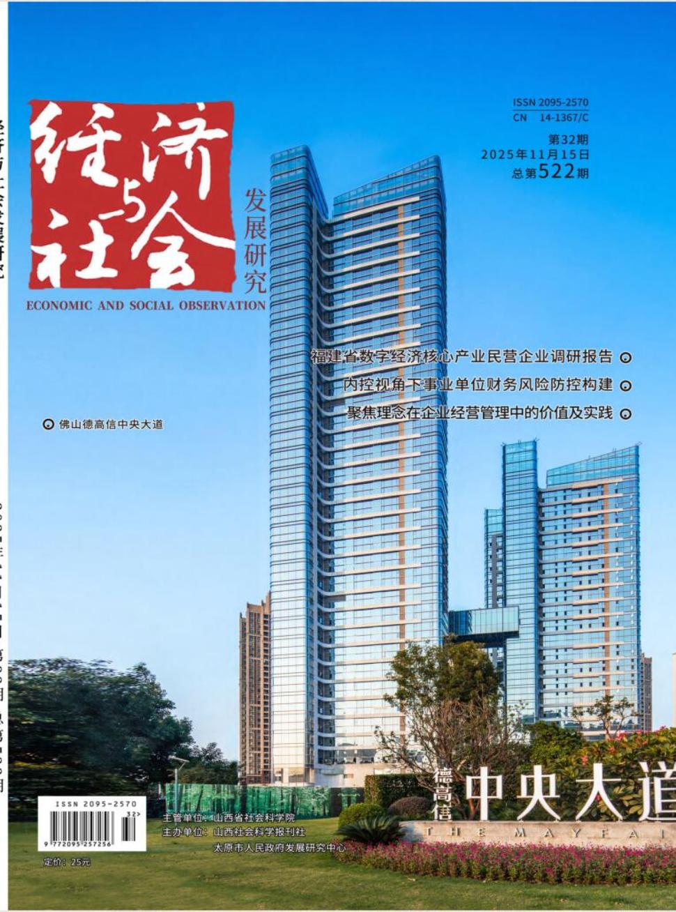 经济与社会发展研究