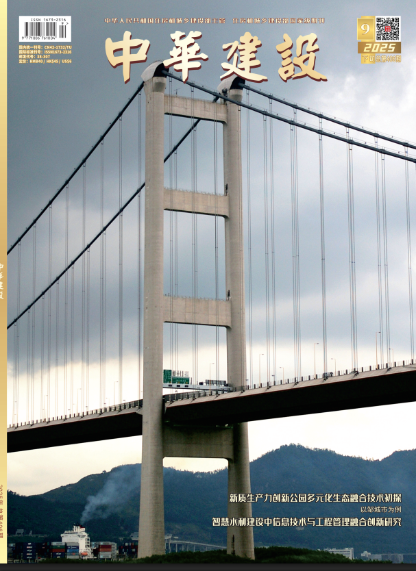 中华建设（万方）