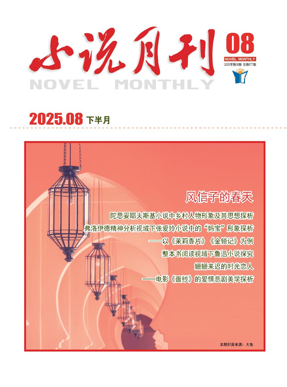 小说月刊（维普）