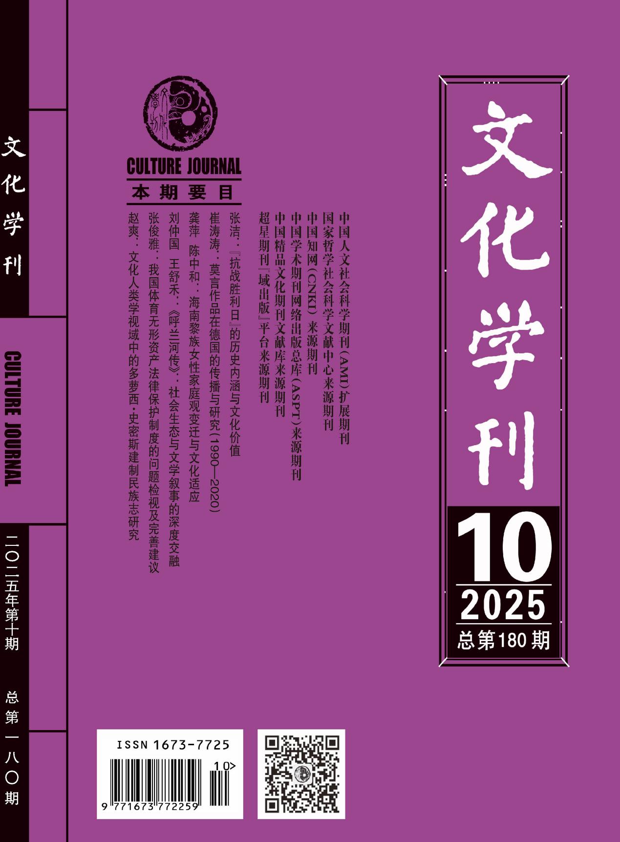 文化学刊