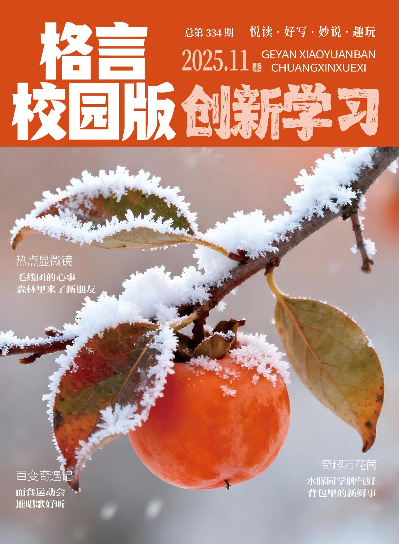 格言（校园版）