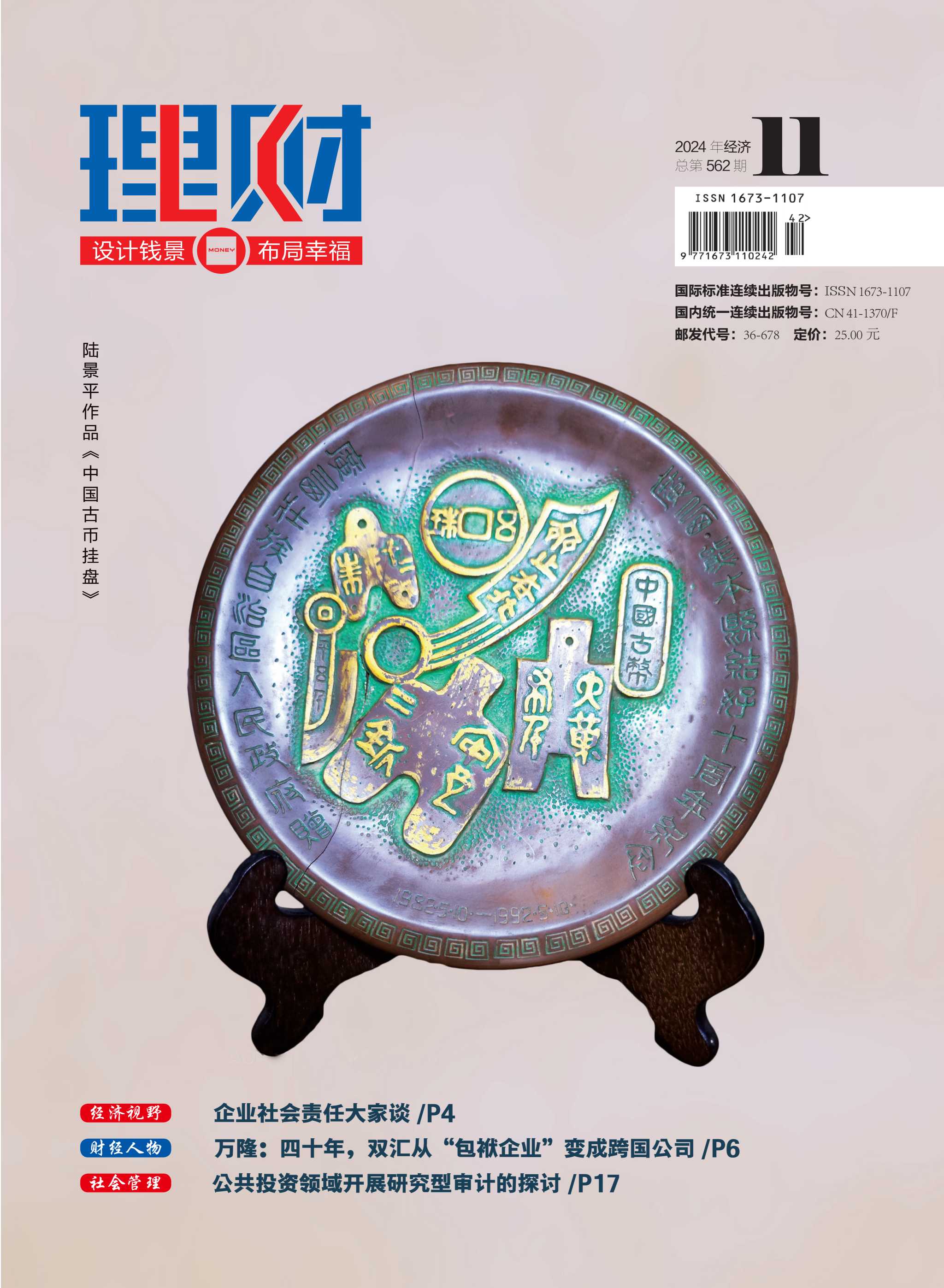 理财（经济版）