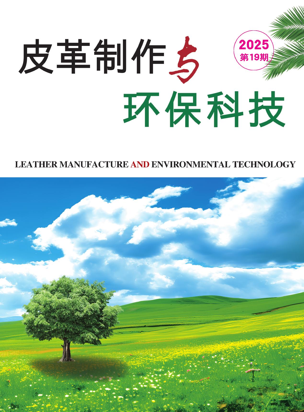 皮革制作与环保科技