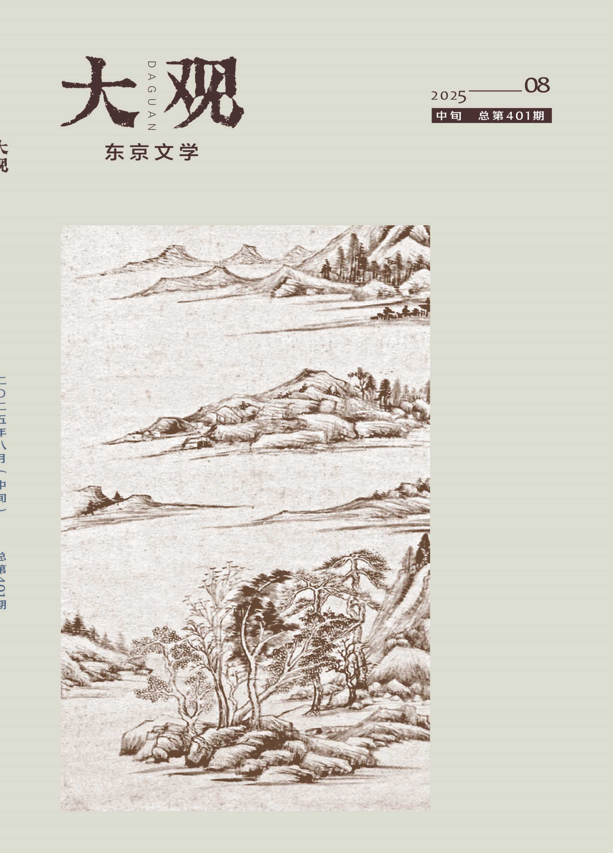 大观（东京文学）