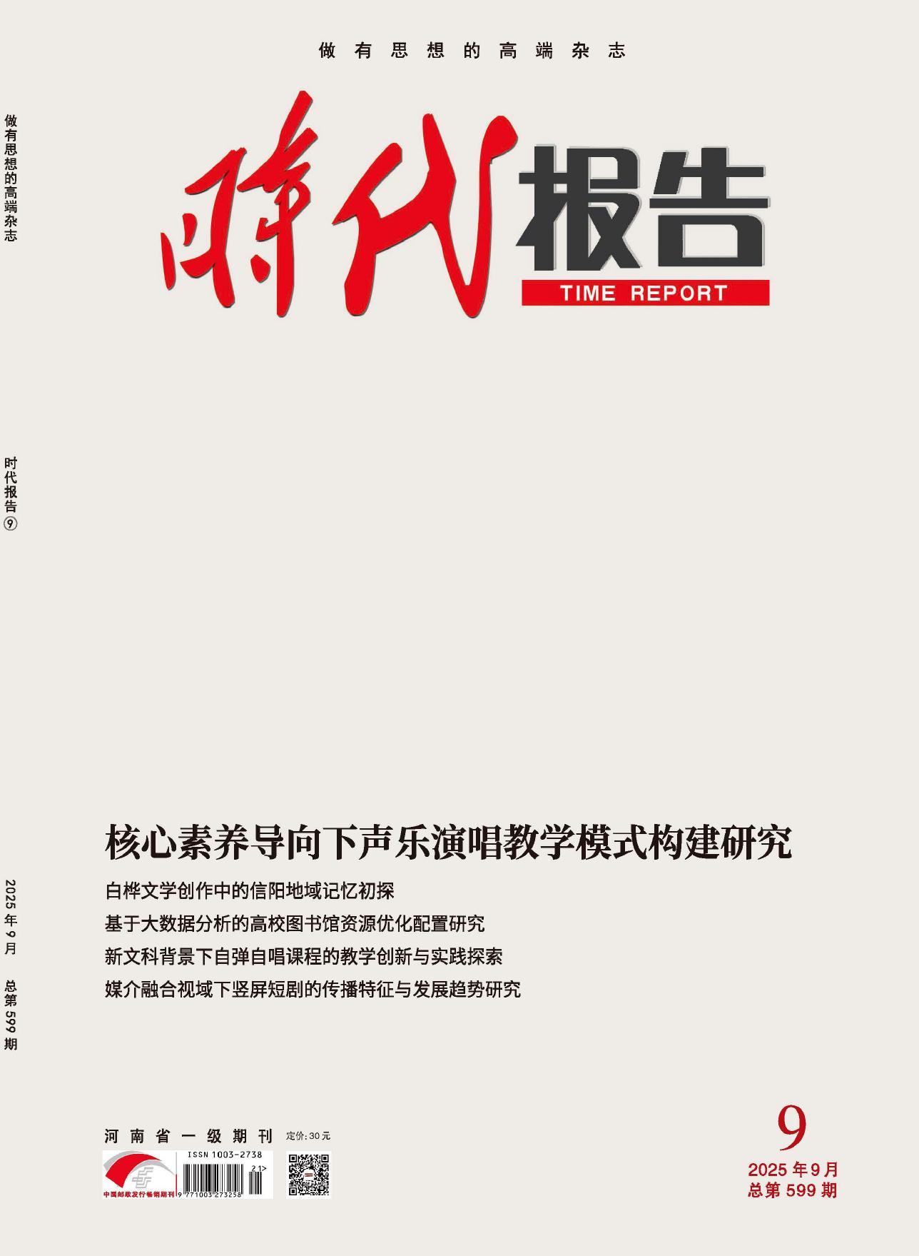 时代报告（奔流）