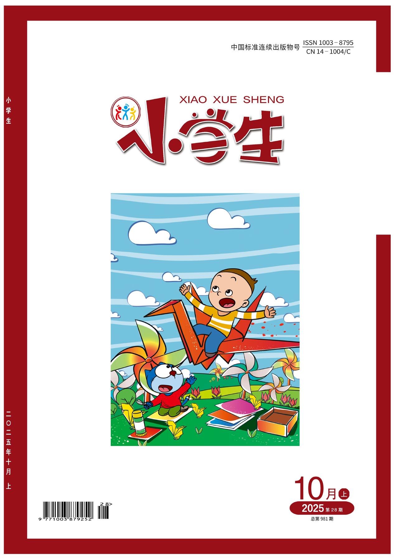 小学生（上中下旬）