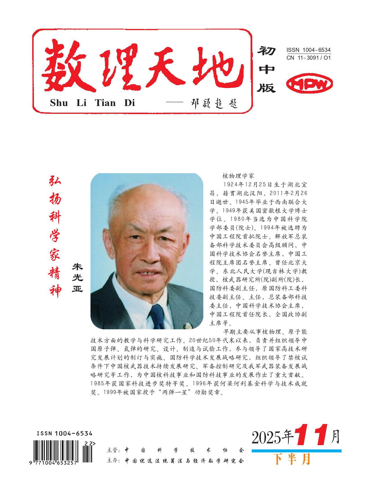 数理天地（初中版）