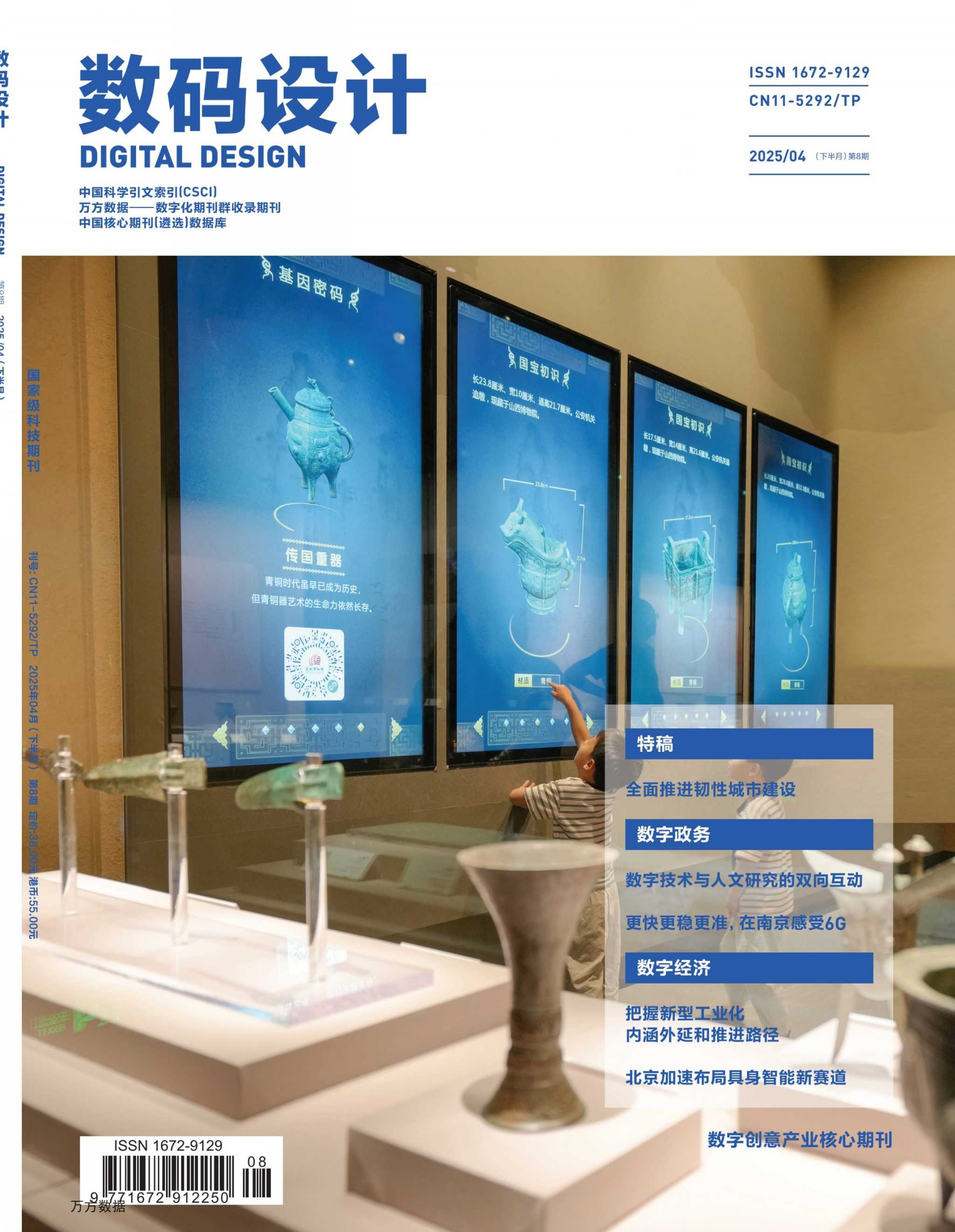 数码设计（万方）