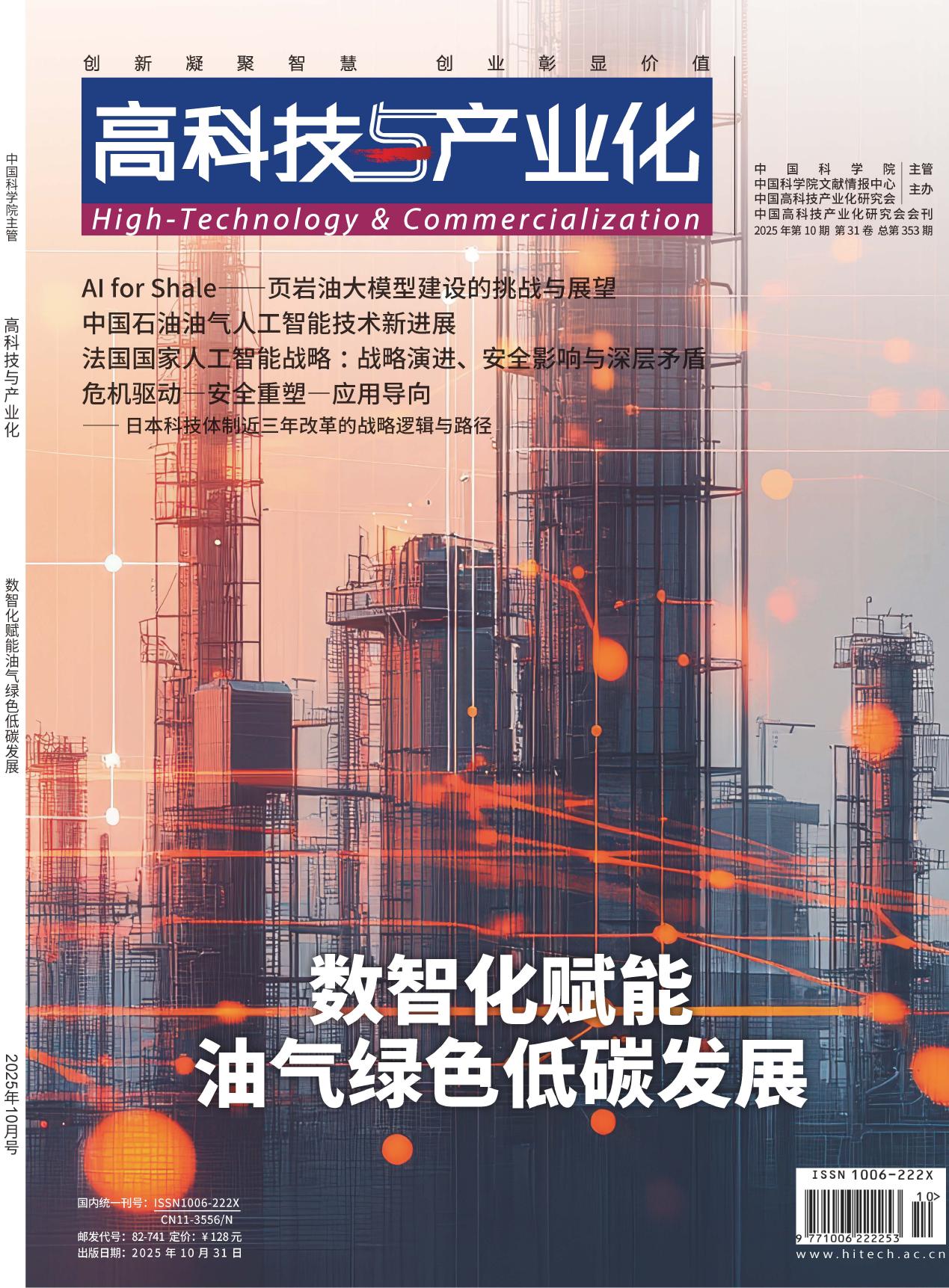 高科技与产业化