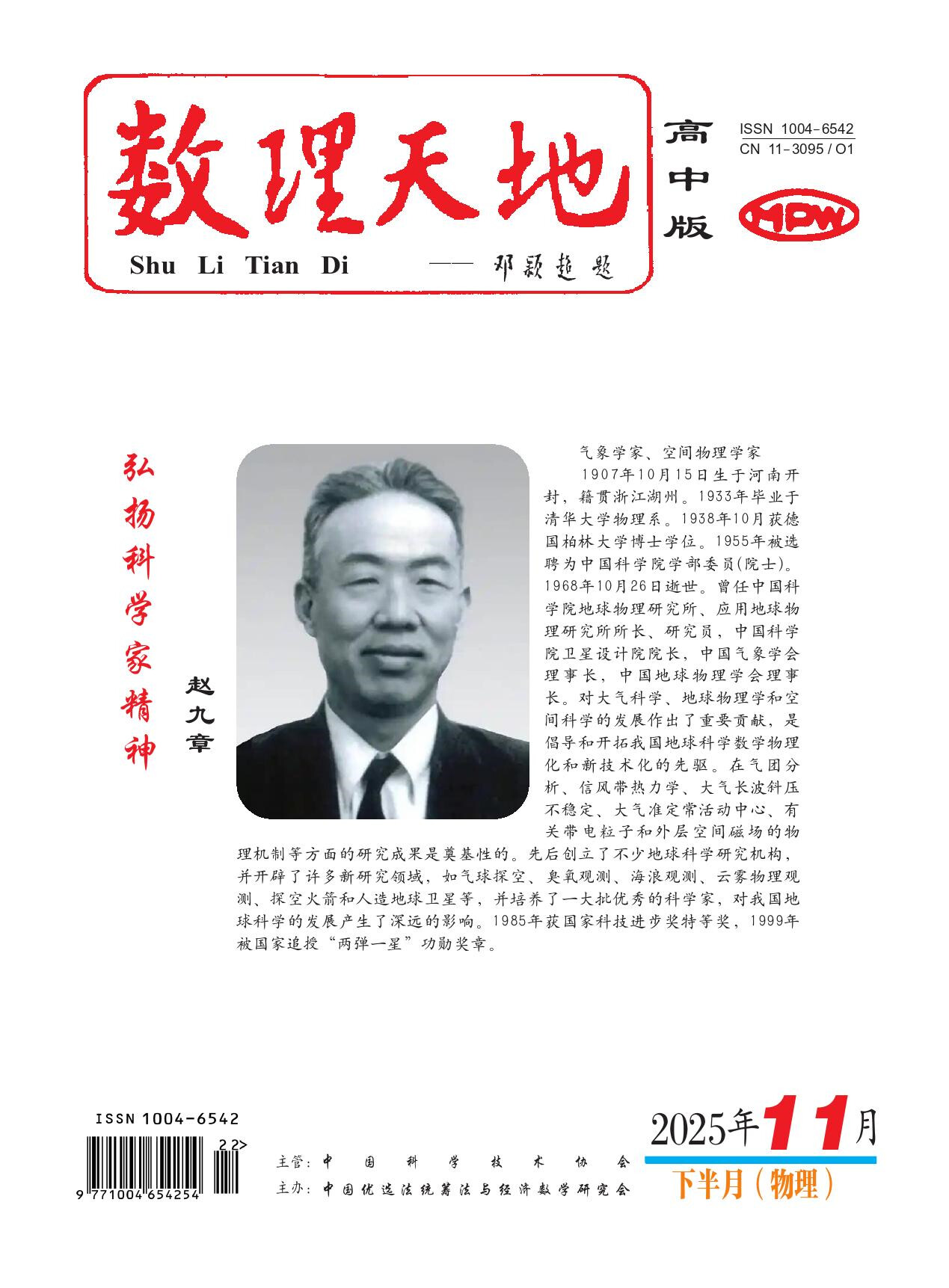 数理天地（高中版）