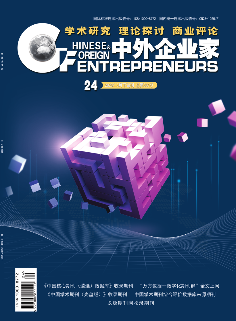 中外企业家