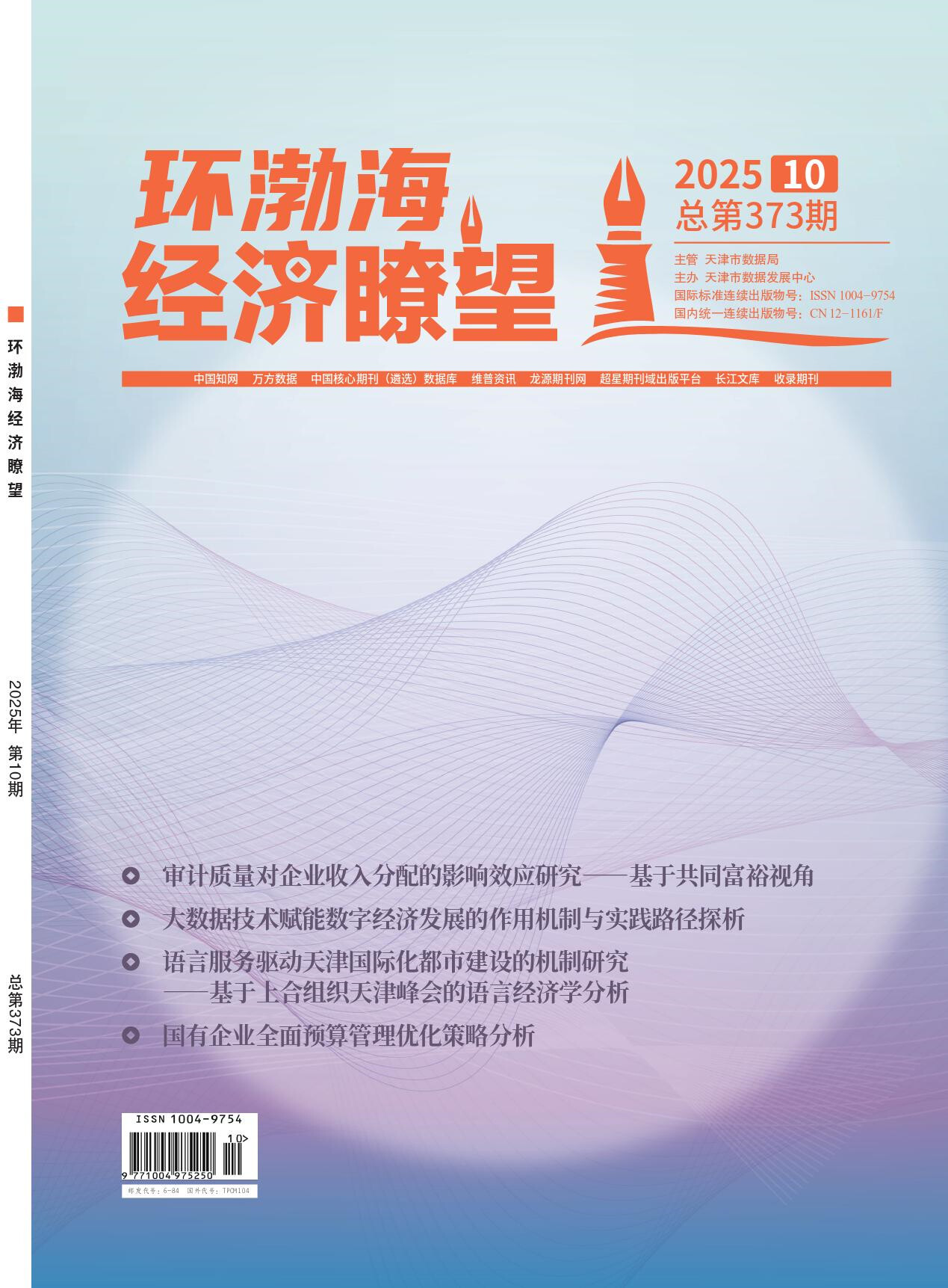 环渤海经济瞭望