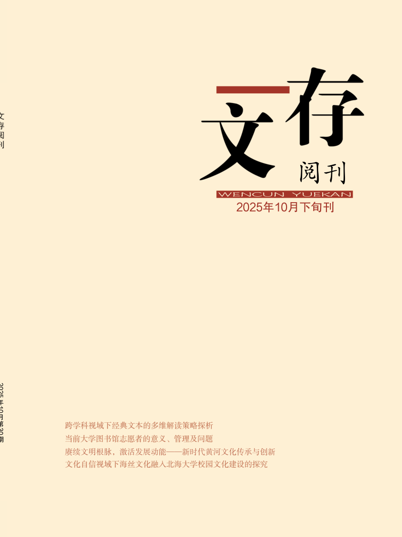文存阅刊