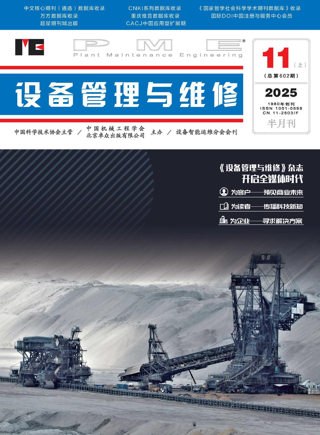 设备管理与维修