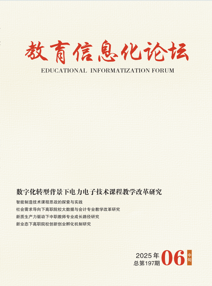 教育信息化论坛（中旬）