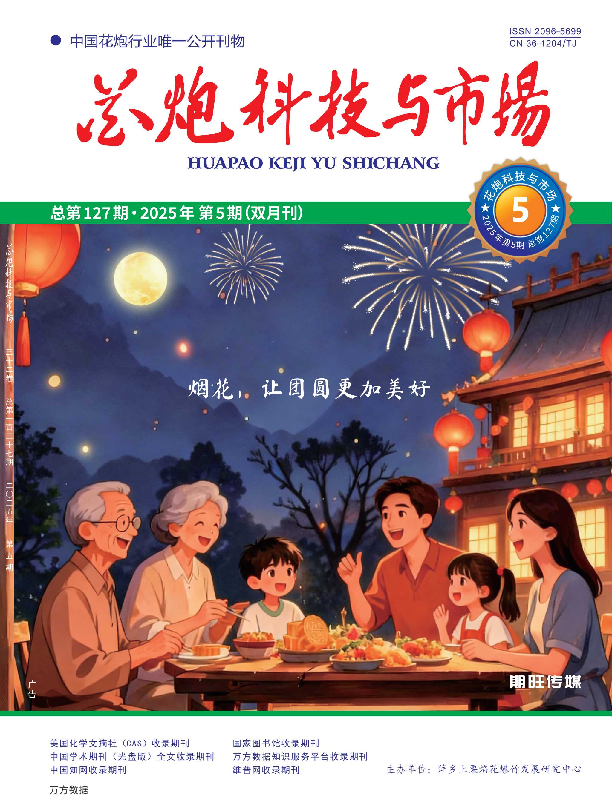 花炮科技与市场