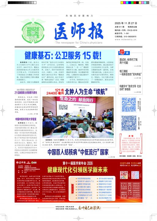 医师报