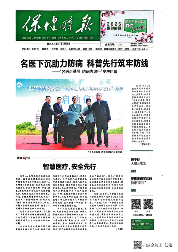 保健时报