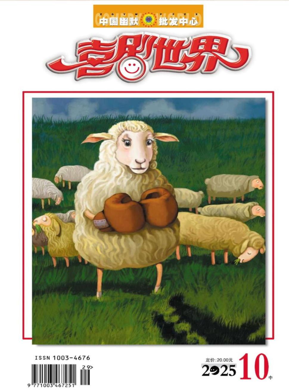 喜剧世界（维普）