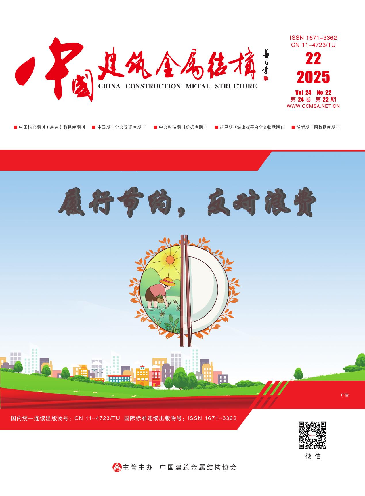 中国建筑金属结构