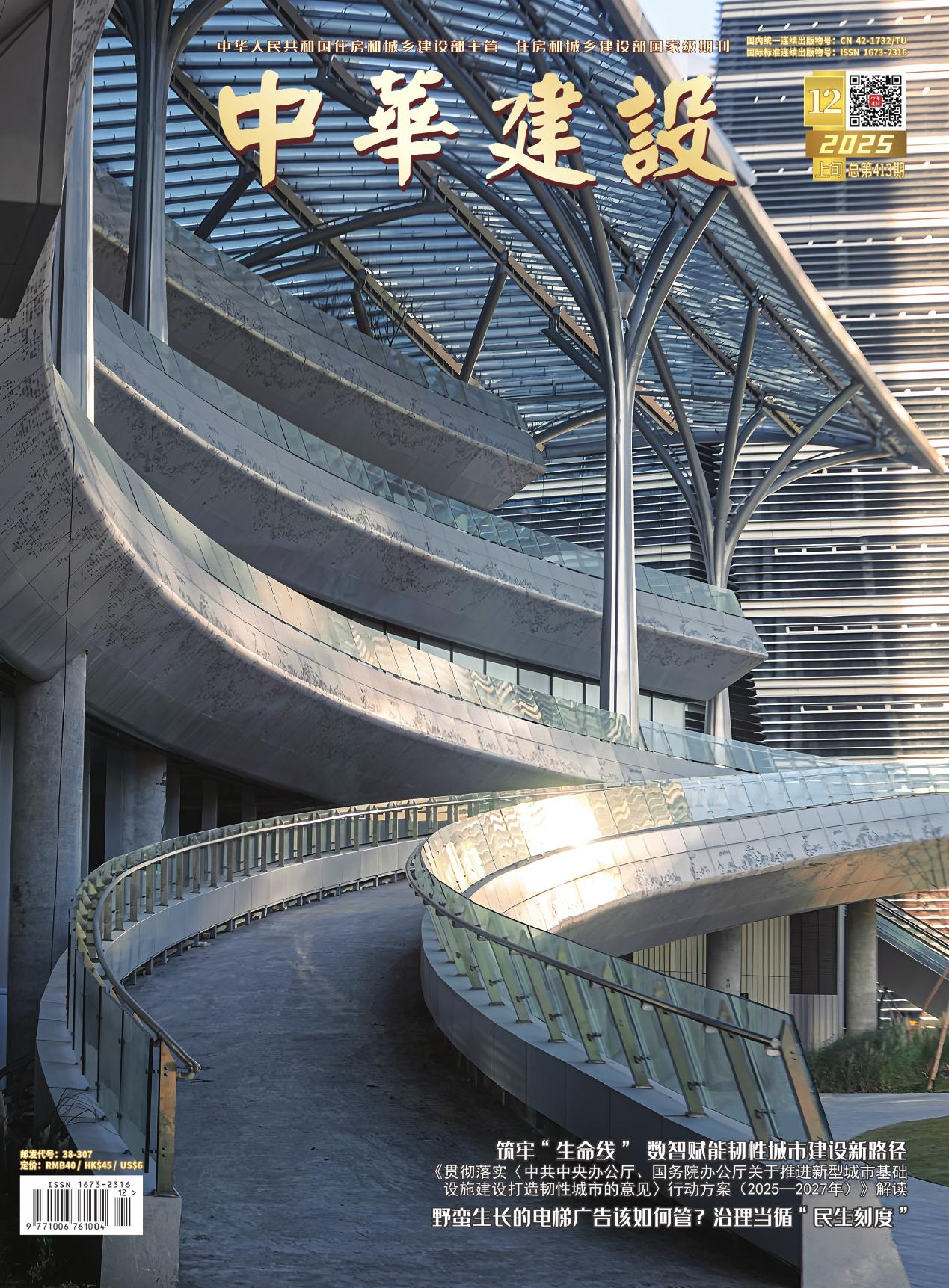 中华建设（知网）