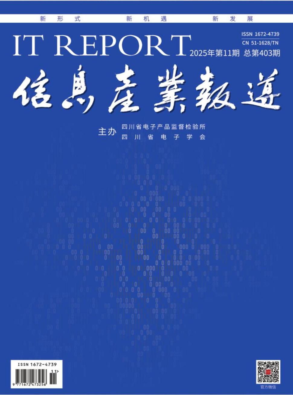 信息产业报道