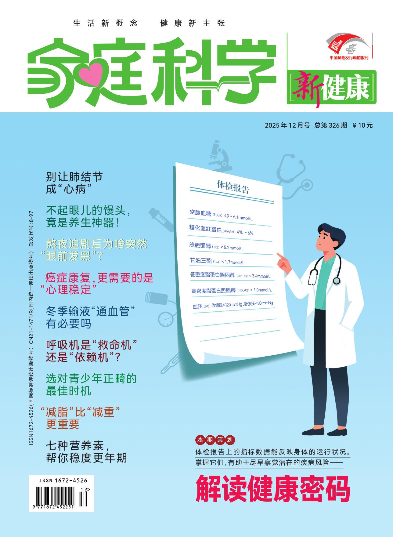 家庭科学（新健康）