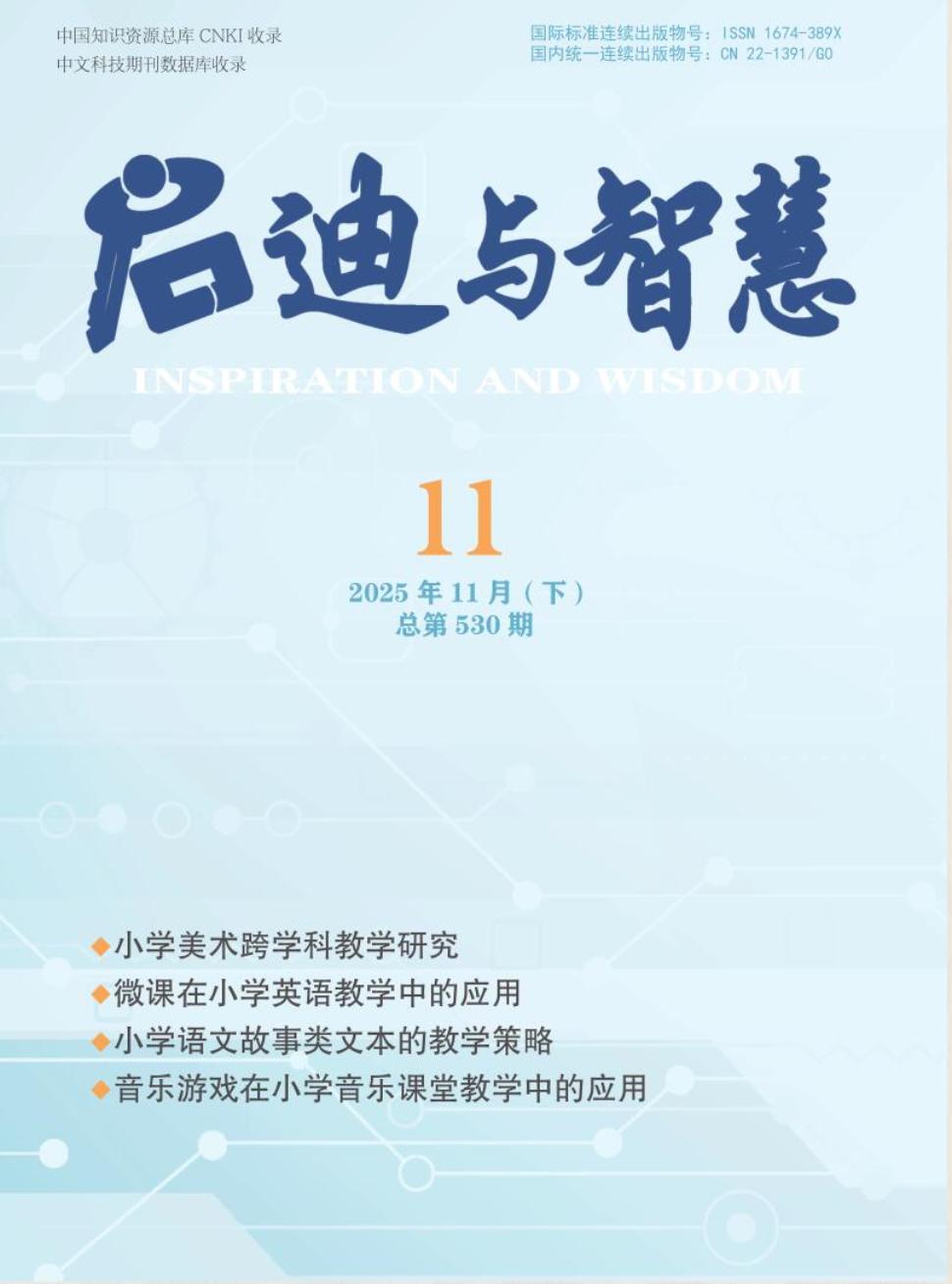 启迪与智慧（维普）