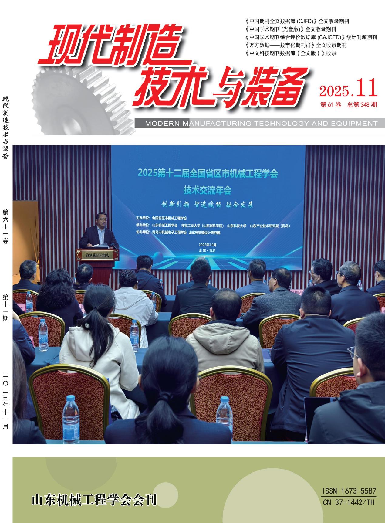 现代制造技术与装备