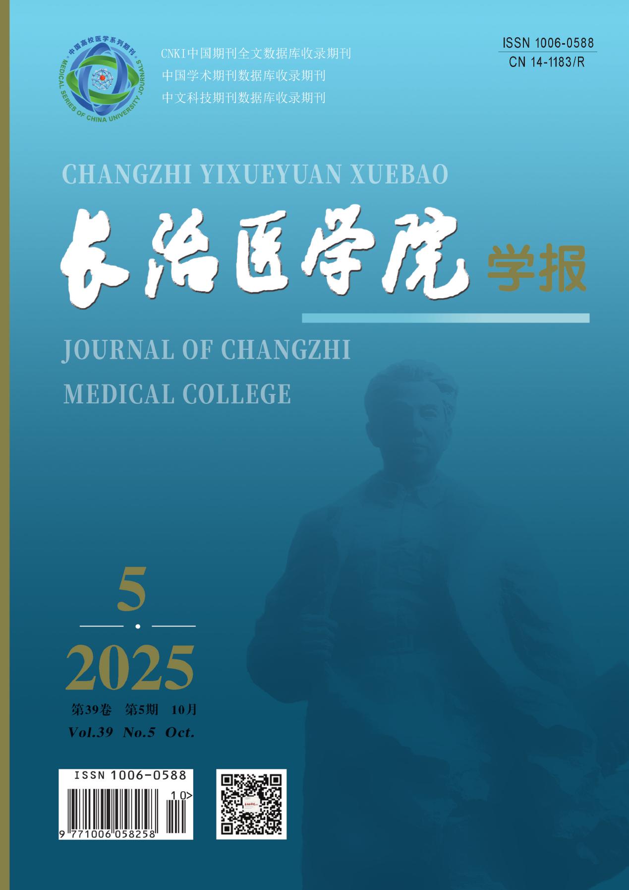 长治医学院学报