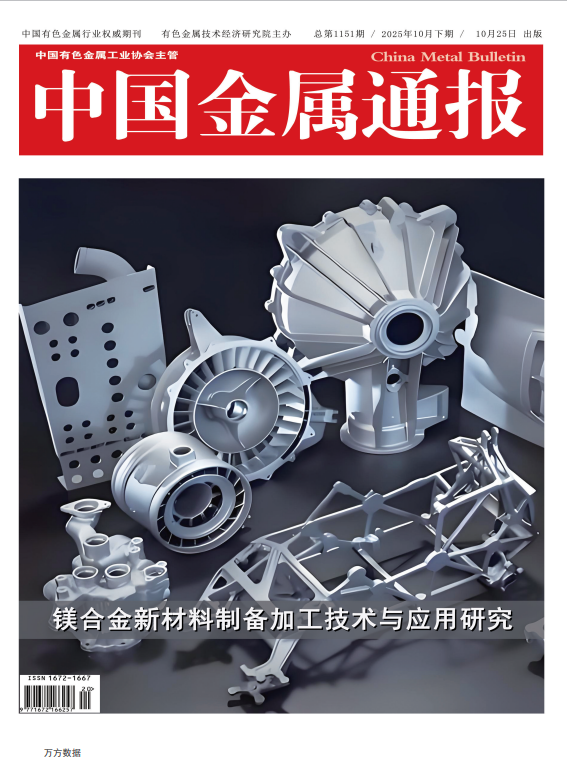 中国金属通报（万方）