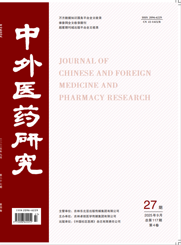 中外医药研究