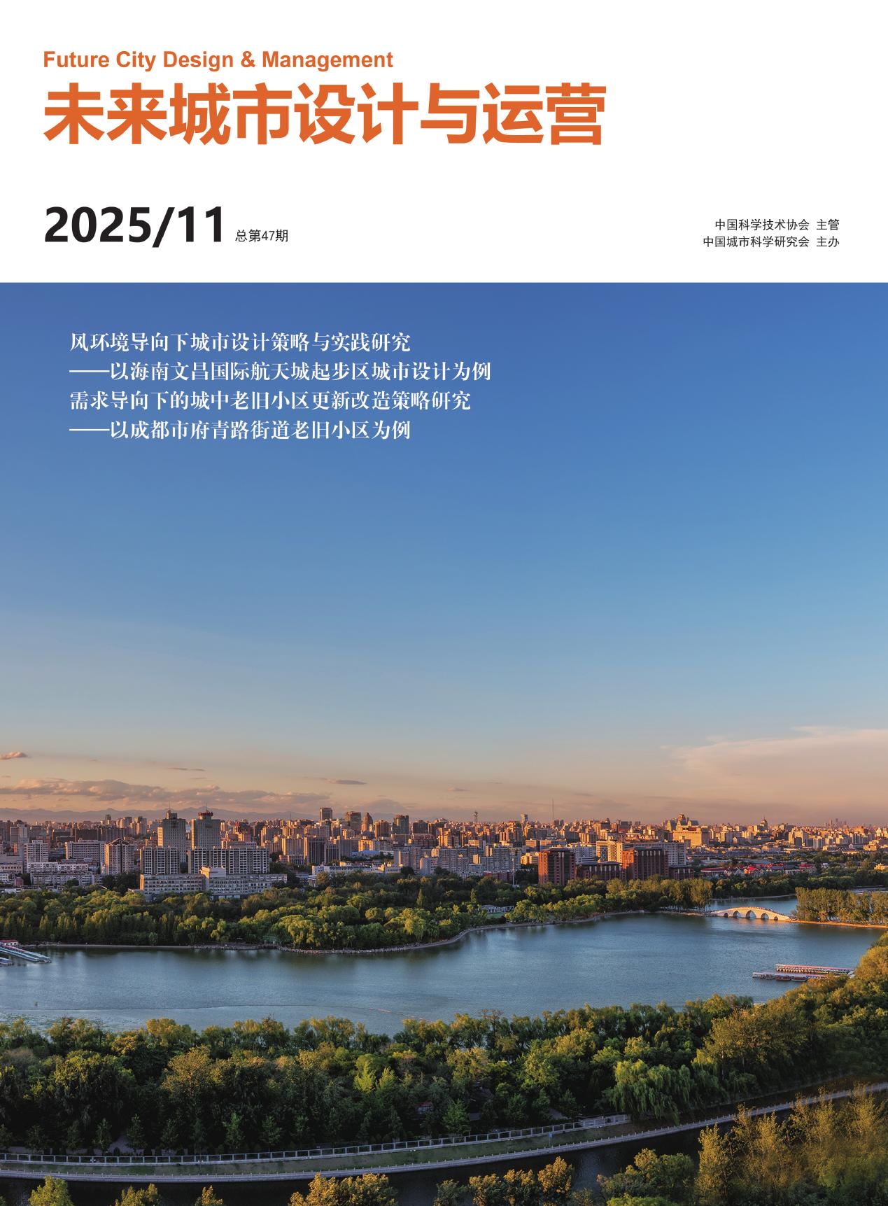 未来城市设计与运营（原：城建档案）