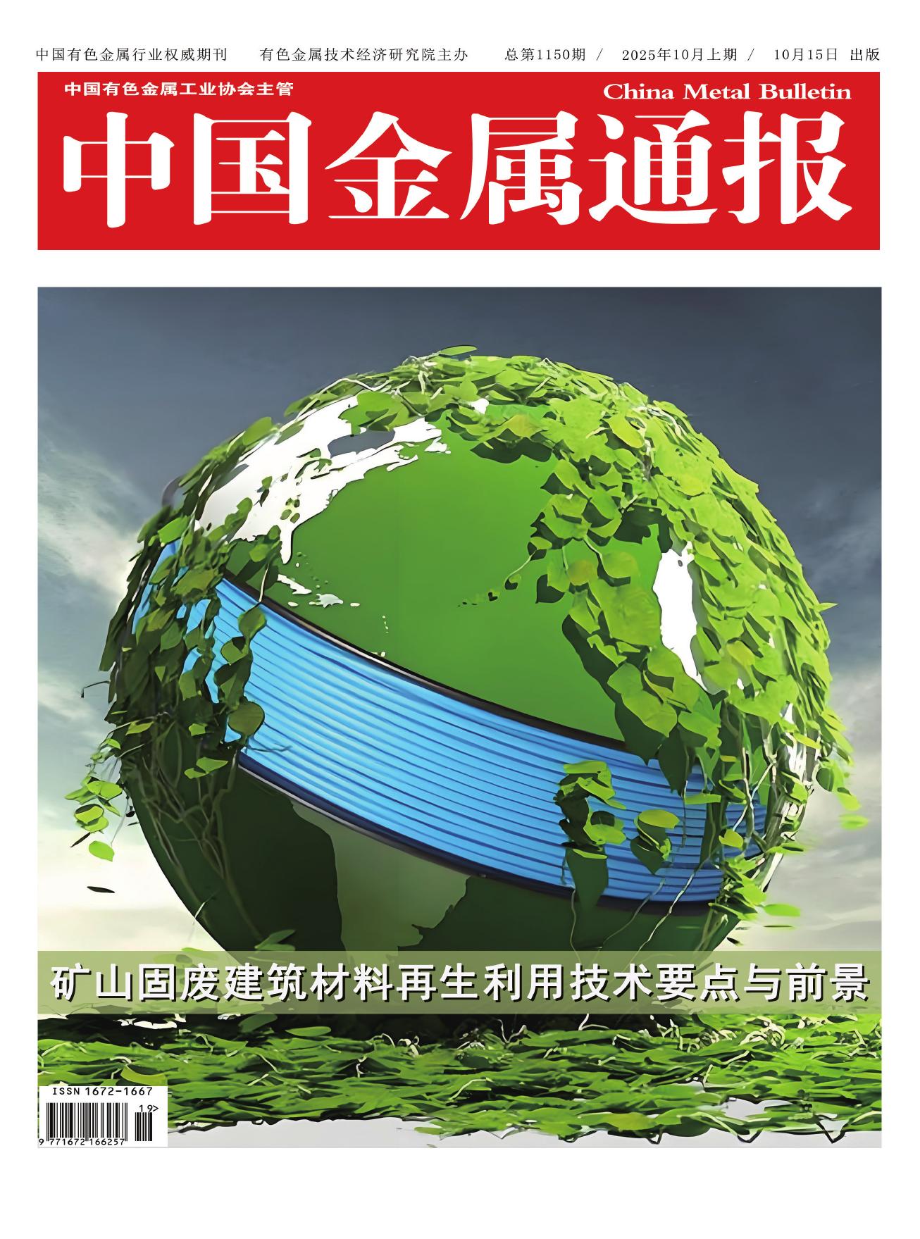 中国金属通报（知网）