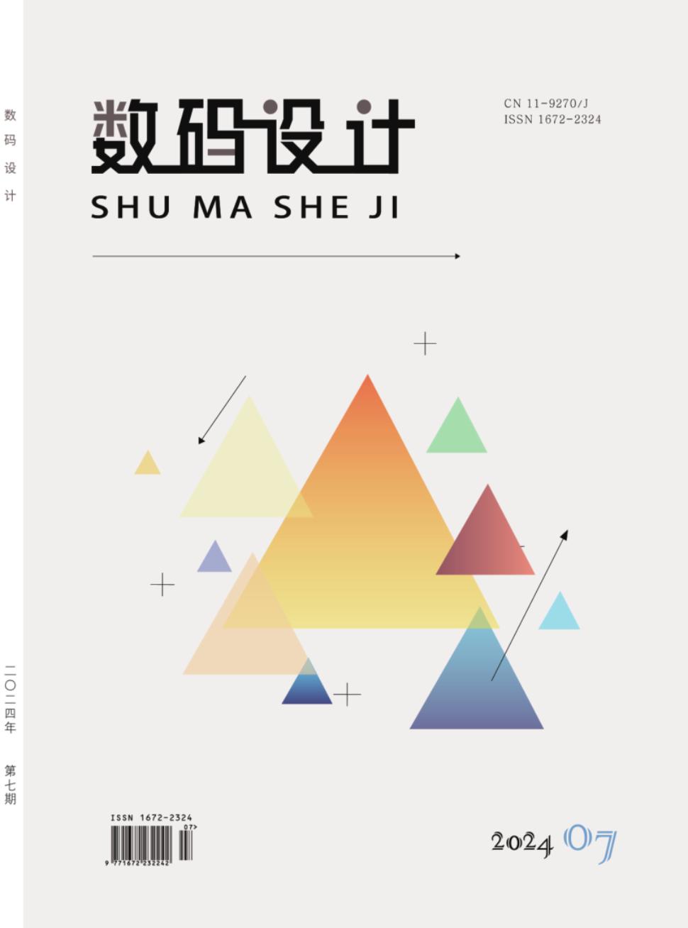 数码设计（维普）