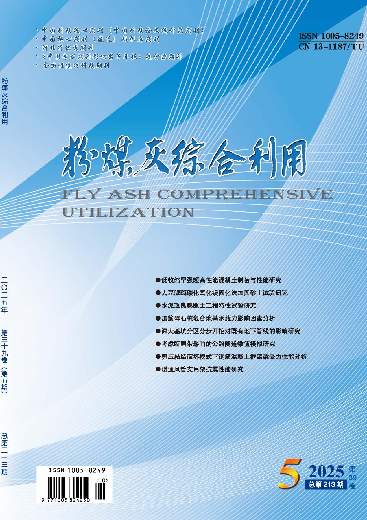 粉煤灰综合利用