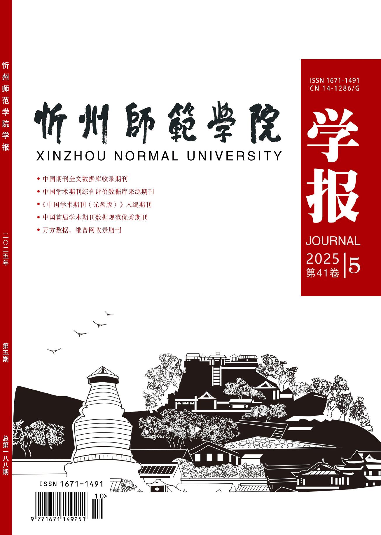 忻州师范学院学报