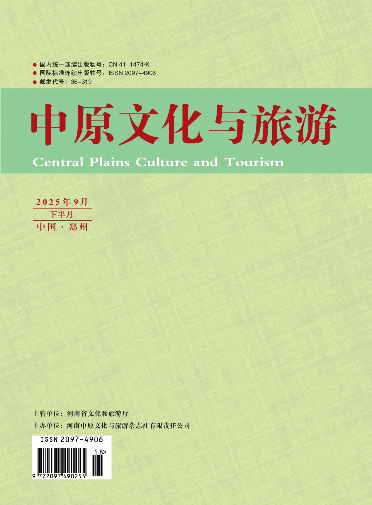 中原文化与旅游（原名：传奇故事）