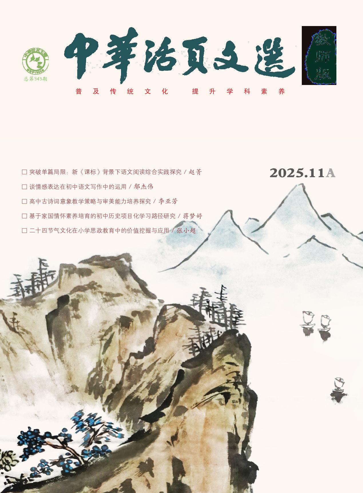 中华活页文选（教师版）