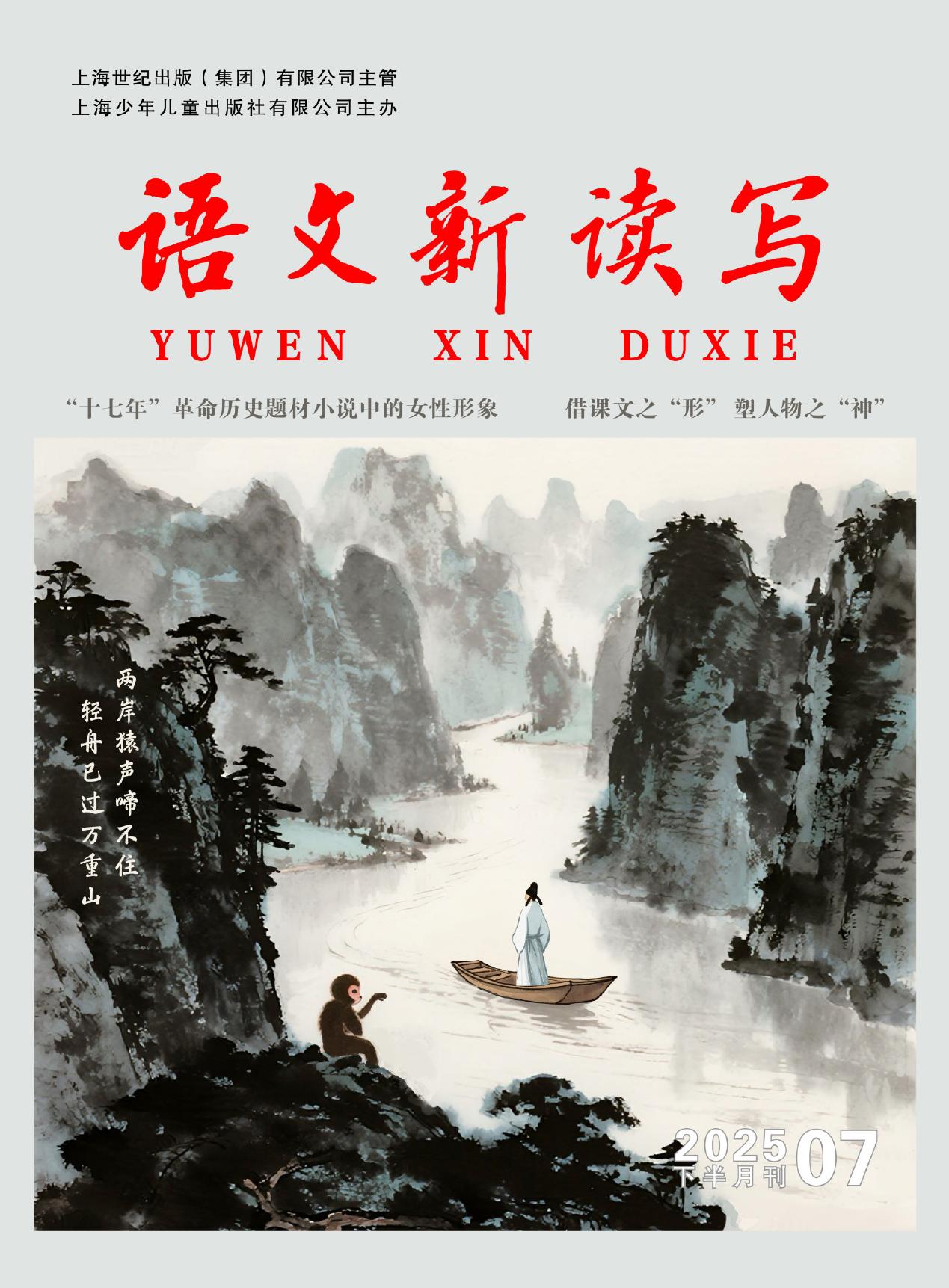 语文新读写期刊封面