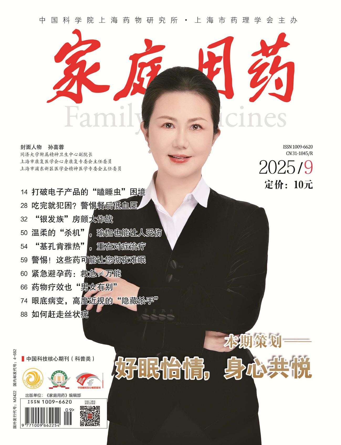家庭用药期刊封面