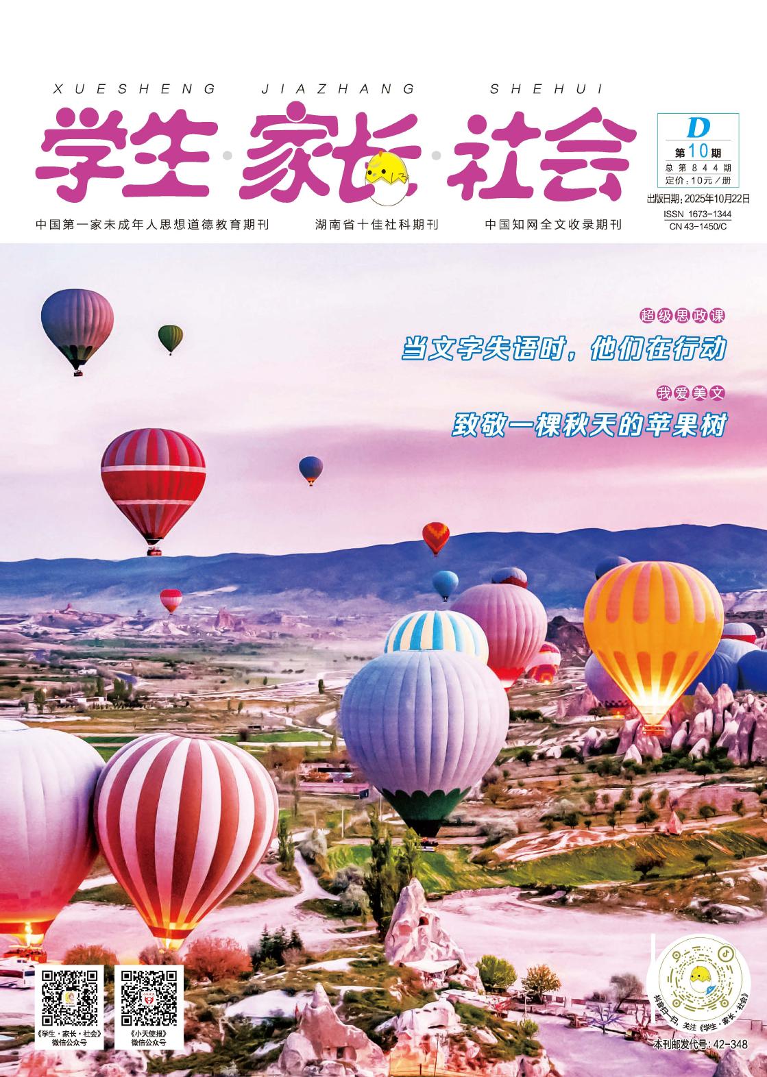 学生·家长·社会